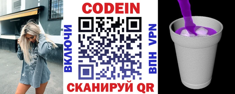 Кодеин напиток Lean (лин)  Купить  Балей 